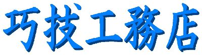 �I�Z�H���X
